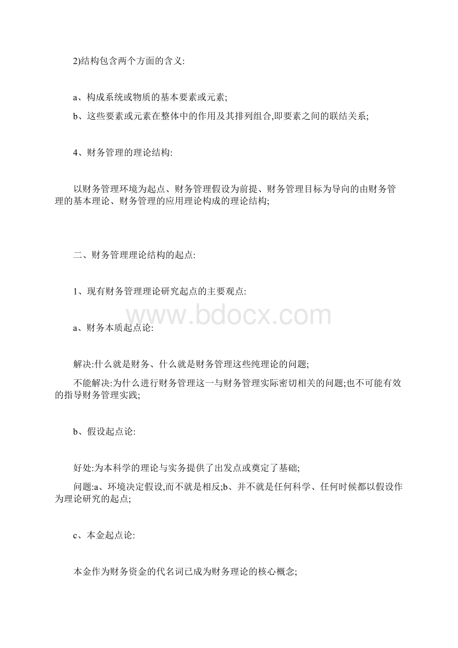 财务管理的基本理论.docx_第3页