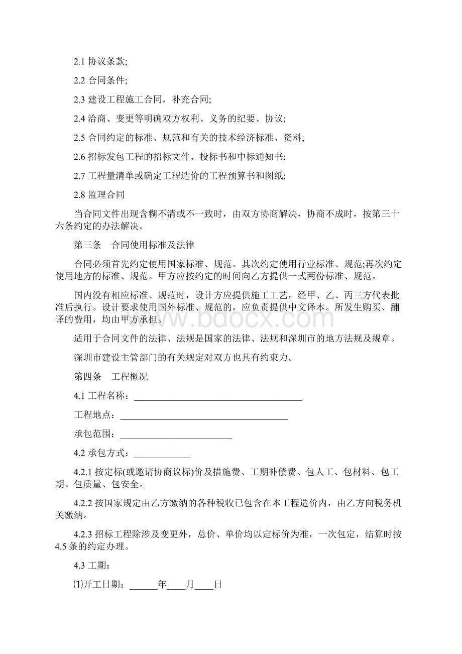 最新建筑装饰工程施工合同书.docx_第3页