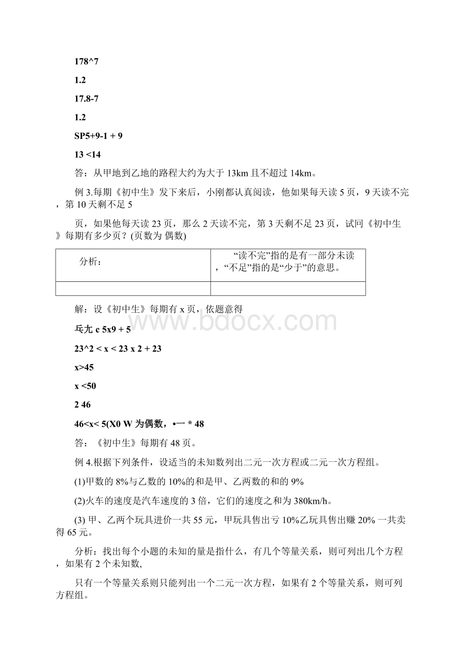 word完整版七年级数学下册一元一次不等式应用题人教新课标版.docx_第3页