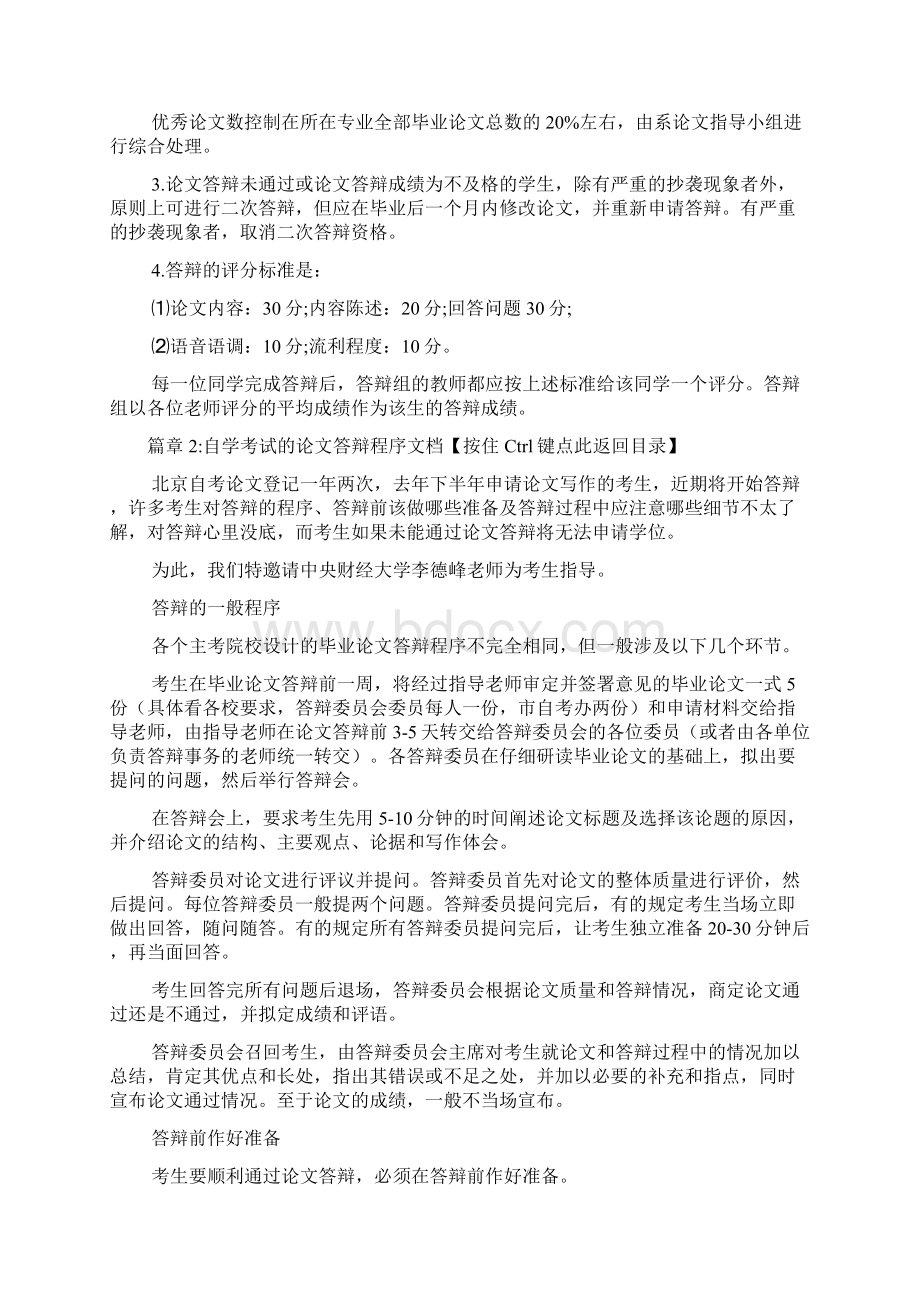 毕业论文答辩要求及程序文档2篇.docx_第3页