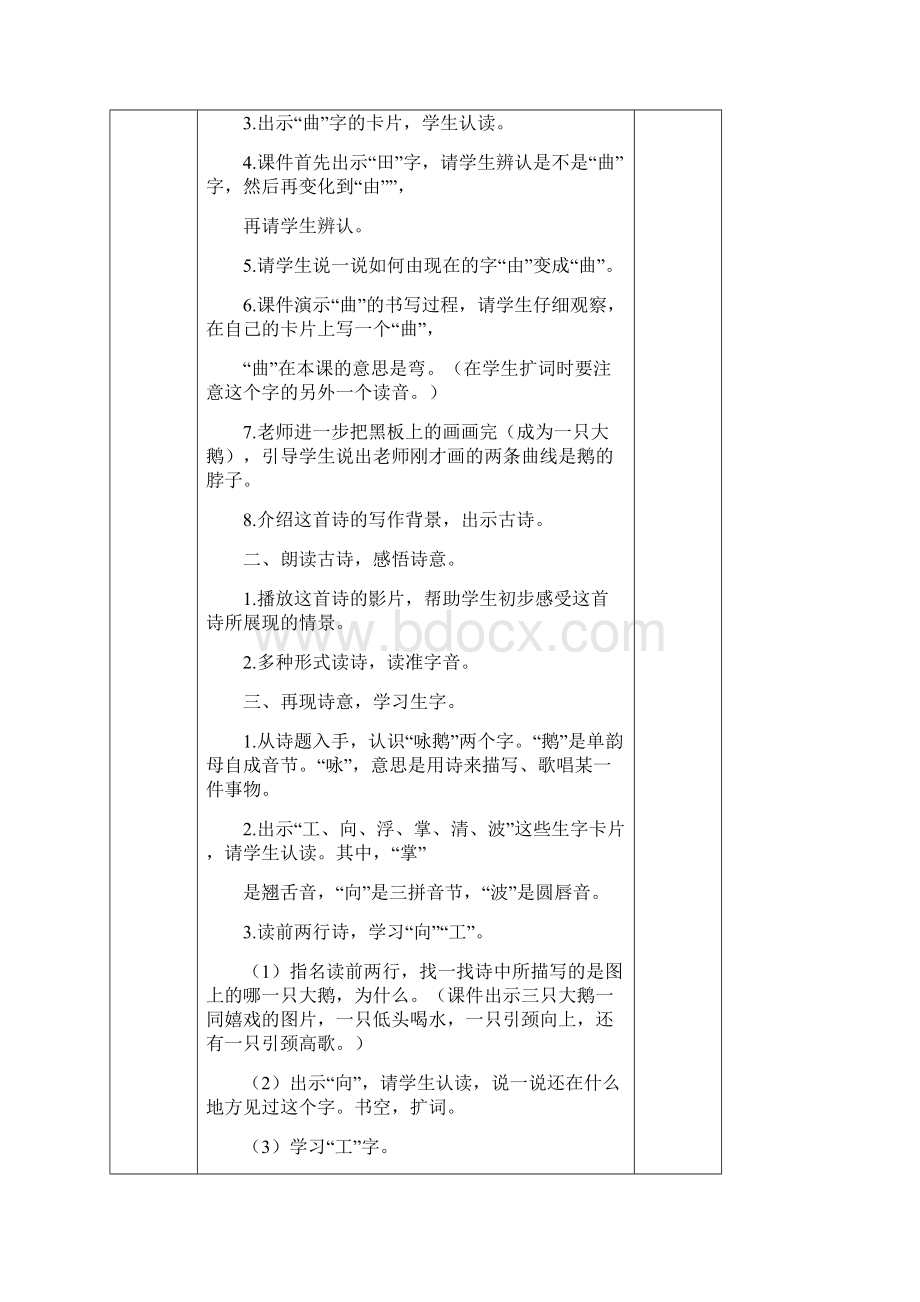 长春版小学语文一年级上册教案59单元Word文件下载.docx_第2页