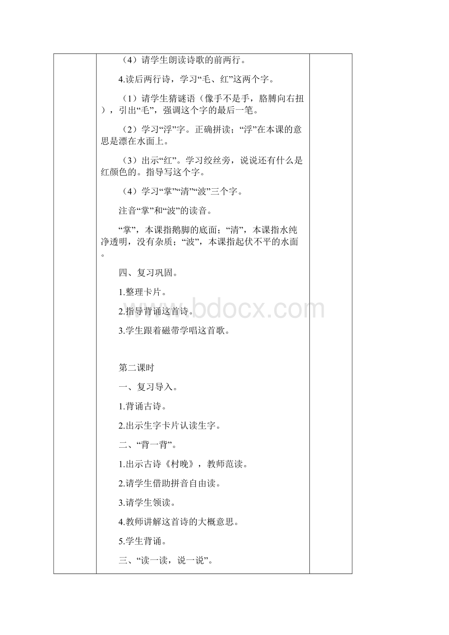 长春版小学语文一年级上册教案59单元Word文件下载.docx_第3页