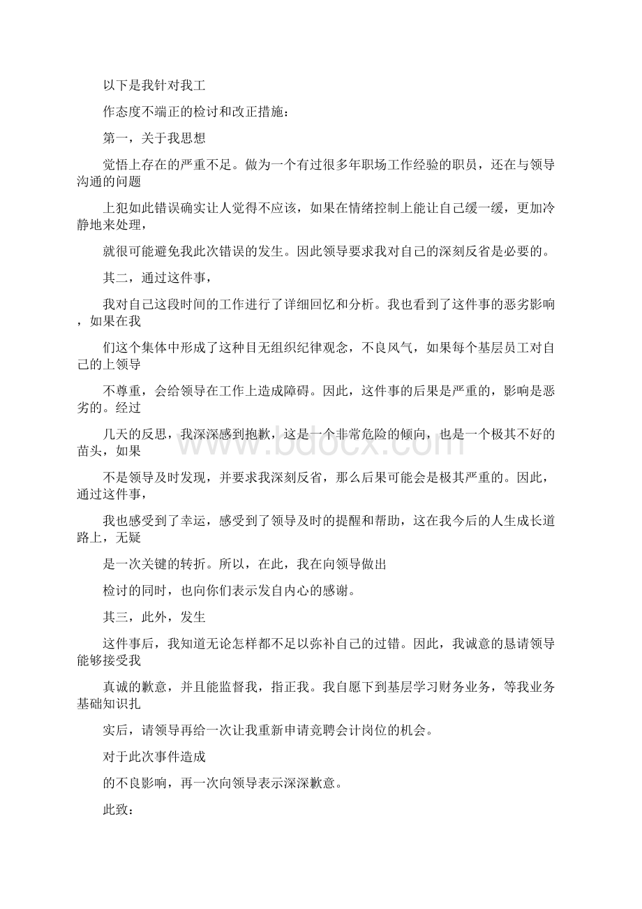 条据书信 对老师态度不好的检讨书.docx_第2页