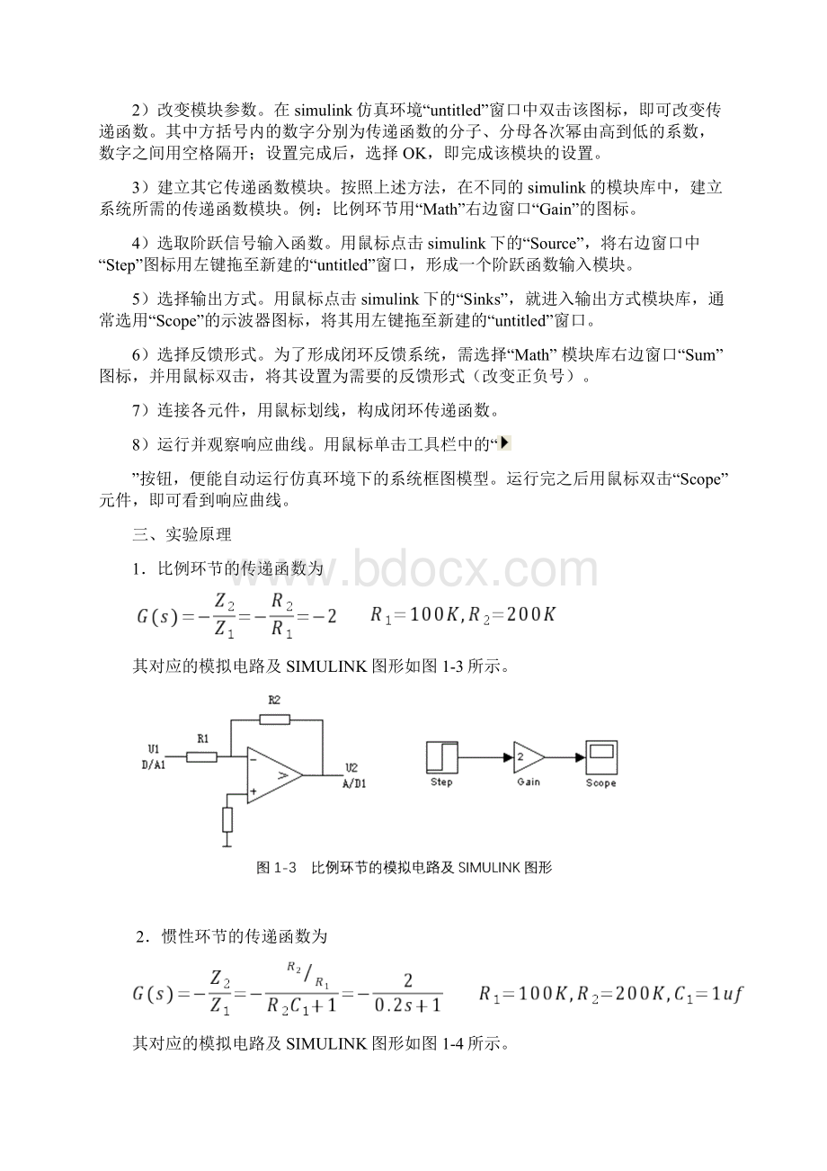 典型环节的MATLAB仿真.docx_第2页