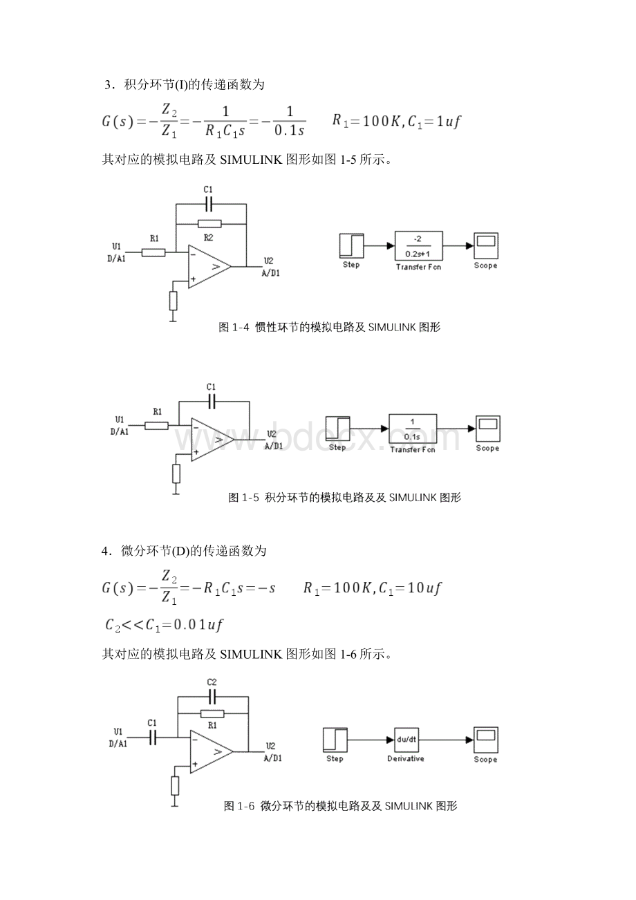 典型环节的MATLAB仿真.docx_第3页