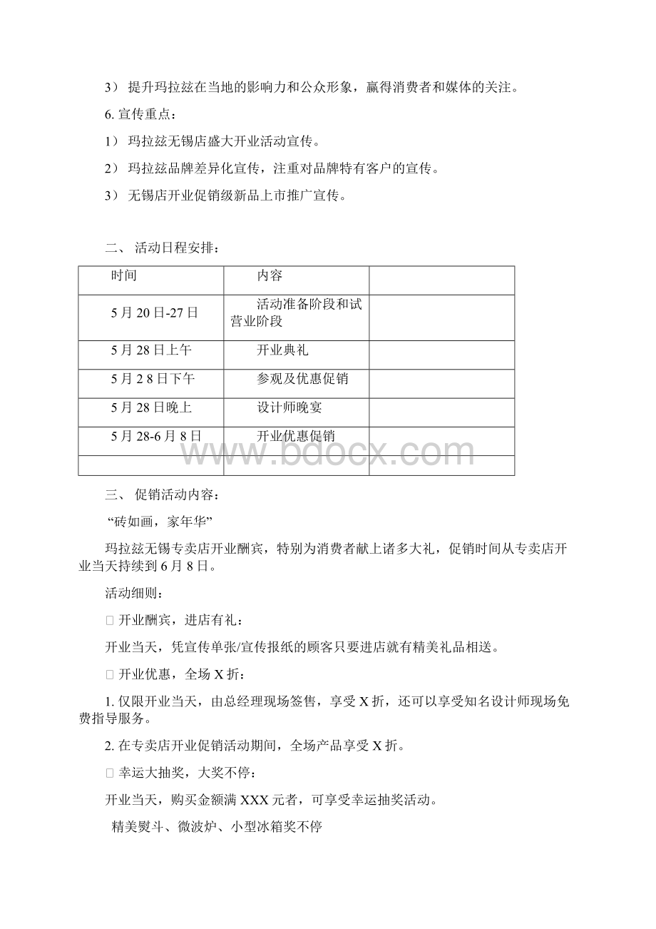 最新品牌陶瓷专卖店五一开业酬宾活动方案策划文档格式.docx_第2页