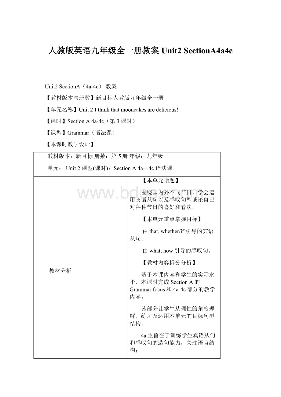 人教版英语九年级全一册教案Unit2 SectionA4a4cWord文档下载推荐.docx_第1页