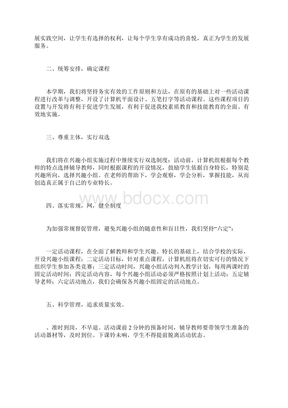 计算机兴趣小组计划Word文档下载推荐.docx_第3页