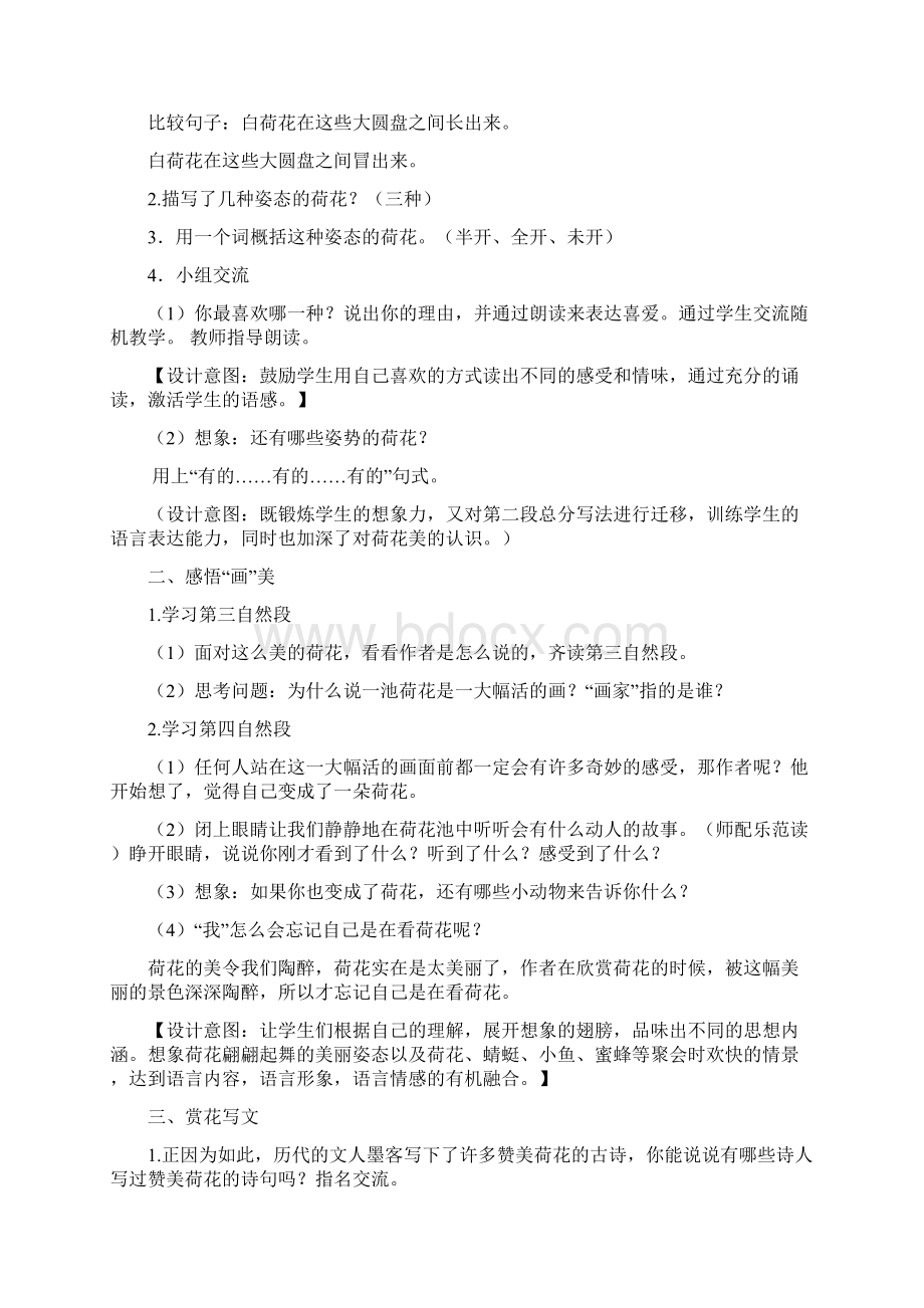 部编语文三年级下册第1单元 3荷花教案教学设计一课一练同步练习Word文档下载推荐.docx_第3页