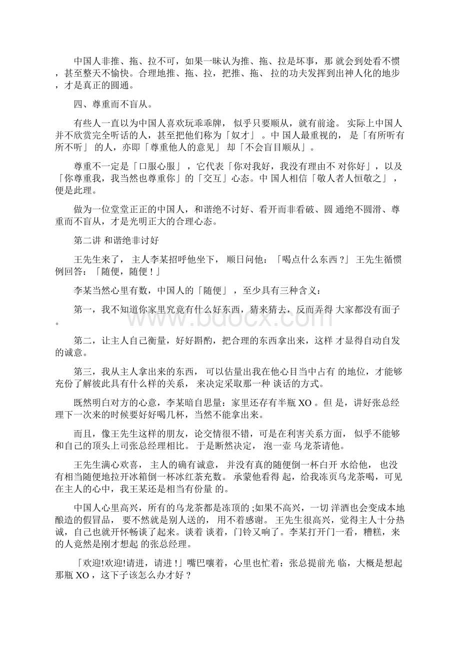 XXXX0809案例分析如何人性化管理员工.docx_第2页