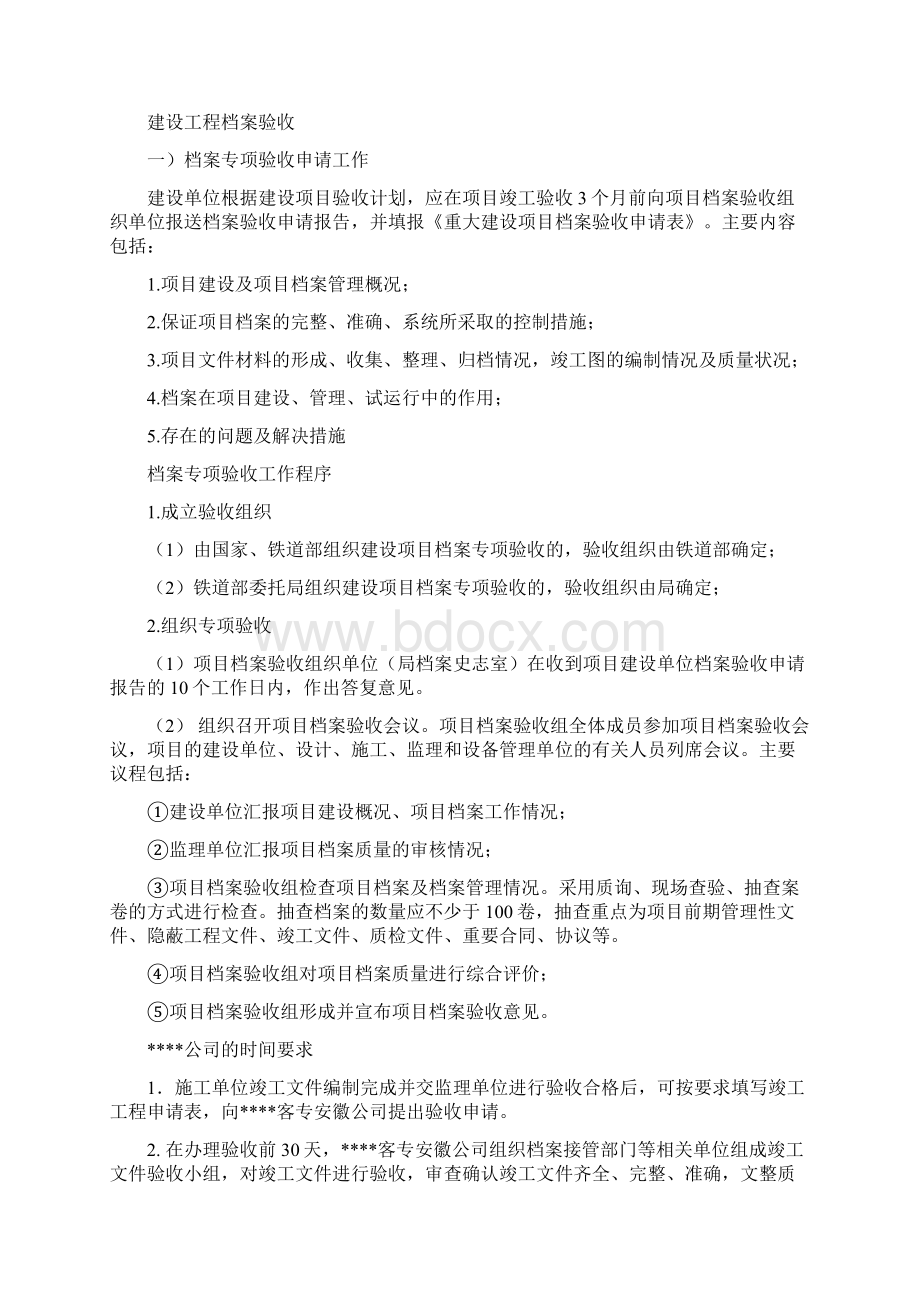 竣工文件整理方法和案卷质量要求单位工程资料要求.docx_第2页