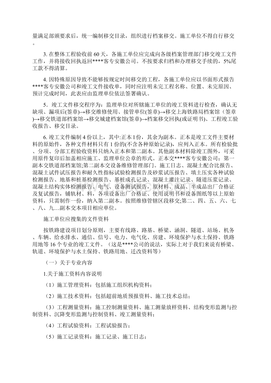 竣工文件整理方法和案卷质量要求单位工程资料要求.docx_第3页