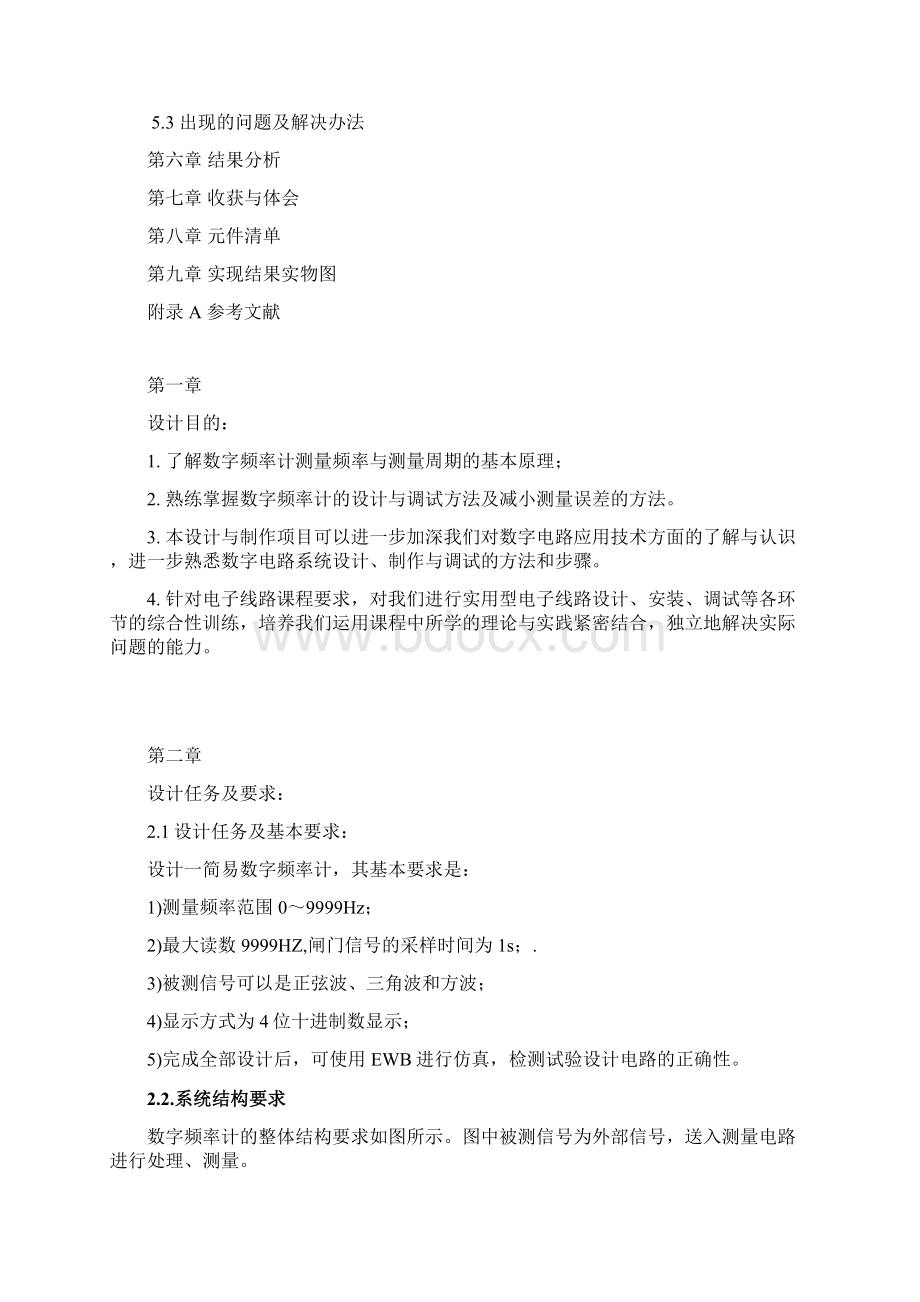 数字频率计课程设计报告Word下载.docx_第2页