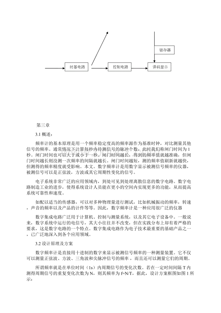 数字频率计课程设计报告Word下载.docx_第3页