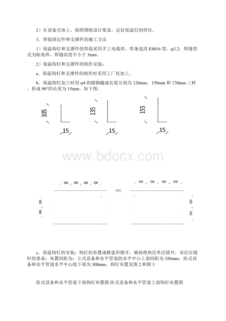 保温施工方法.docx_第2页