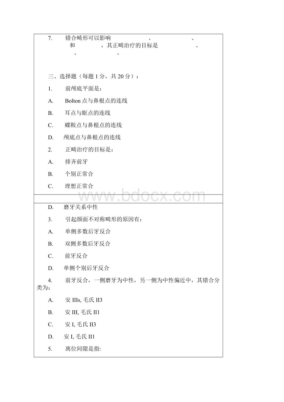 北大口腔医学院口腔正畸学试题.docx_第2页