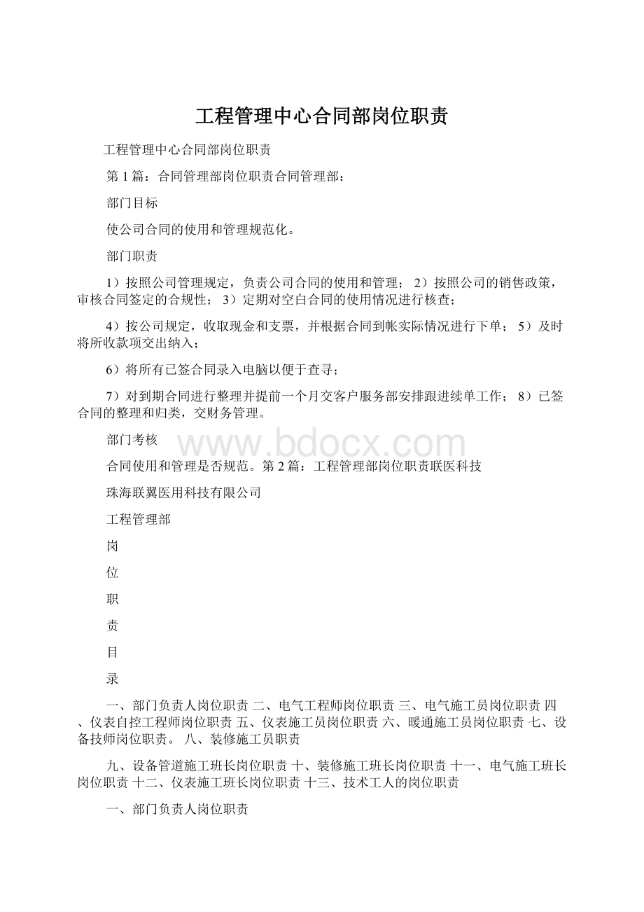 工程管理中心合同部岗位职责.docx_第1页