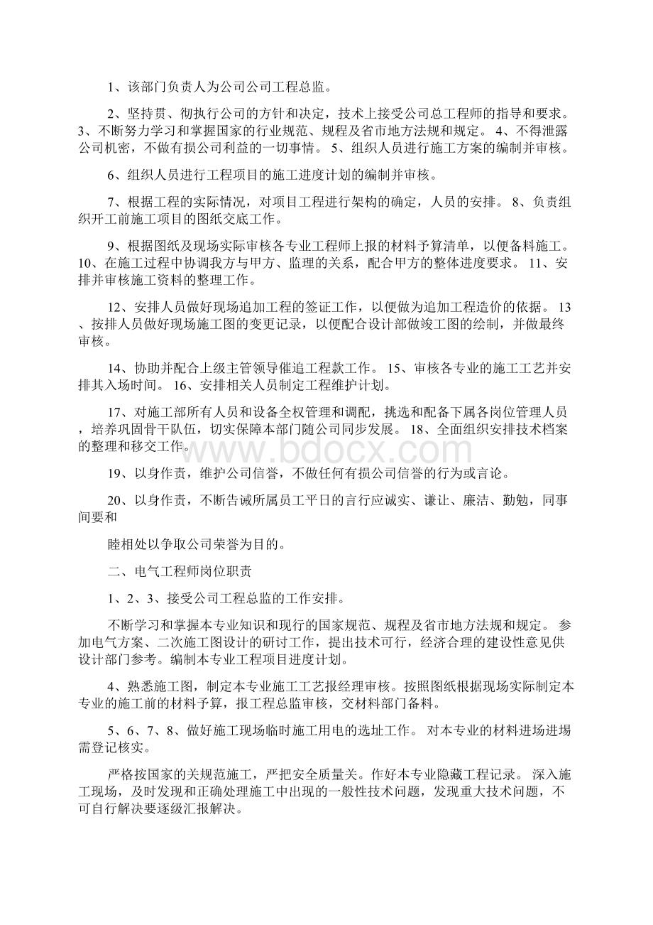 工程管理中心合同部岗位职责.docx_第2页