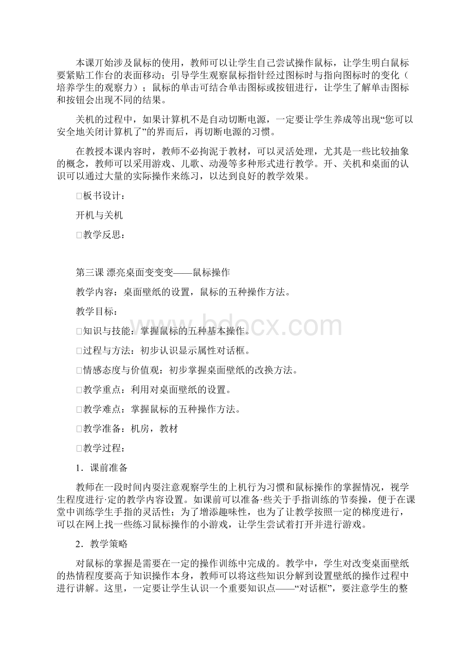 新疆陕西人民教育出版社信息技术三年级上册教案解析.docx_第3页