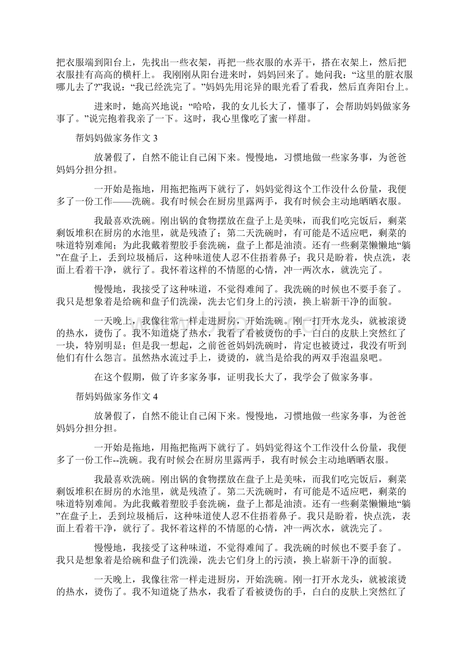 帮妈妈做家务作文Word格式文档下载.docx_第2页