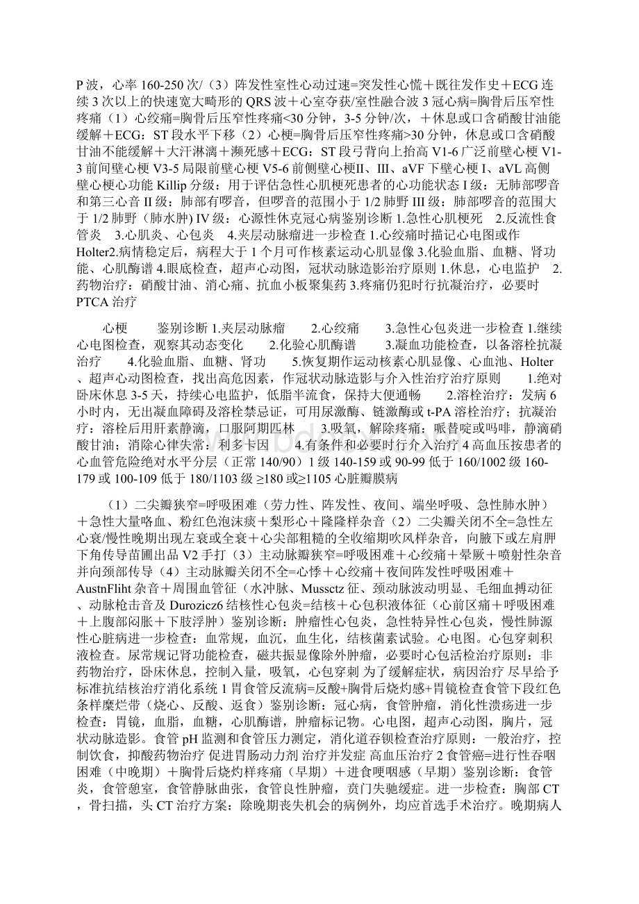 昭昭医考病例分析诊断公式之欧阳历创编.docx_第3页