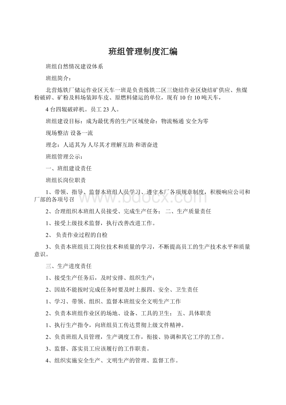 班组管理制度汇编Word文件下载.docx_第1页