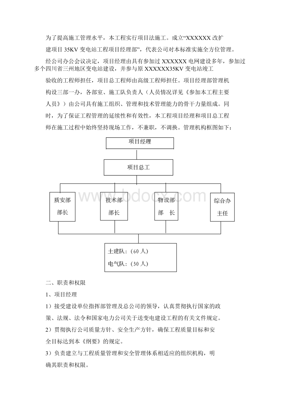 某35kv变电站设备安装工程施工组织设计Word下载.docx_第3页