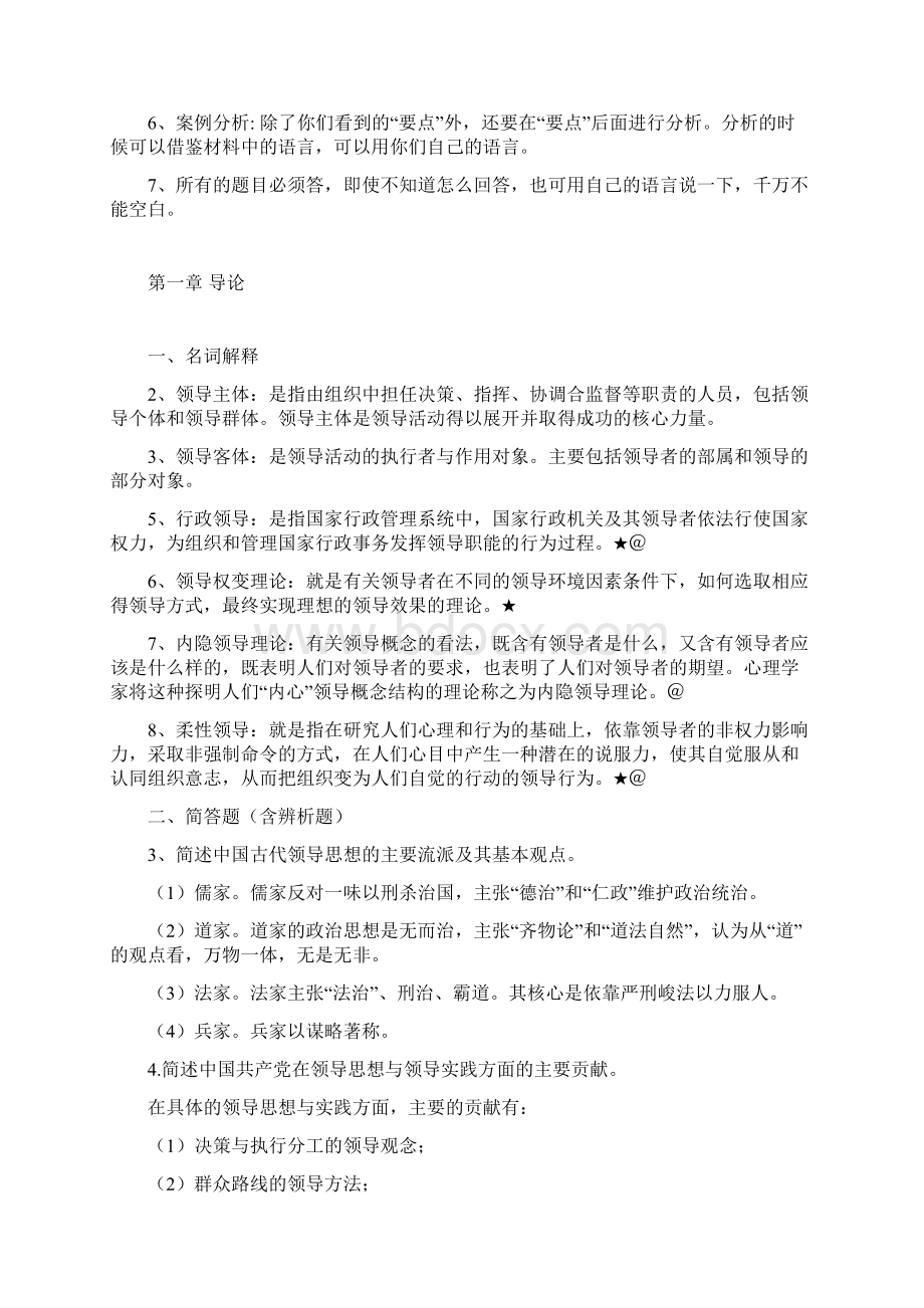 行政领导学期末考试复习题.docx_第2页