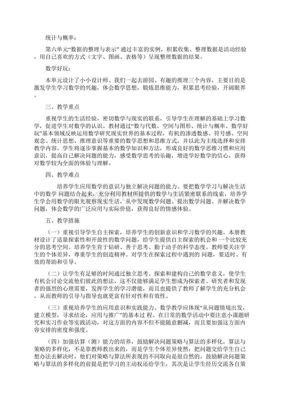 北师大版三年级数学下册教案表格式.docx_第2页