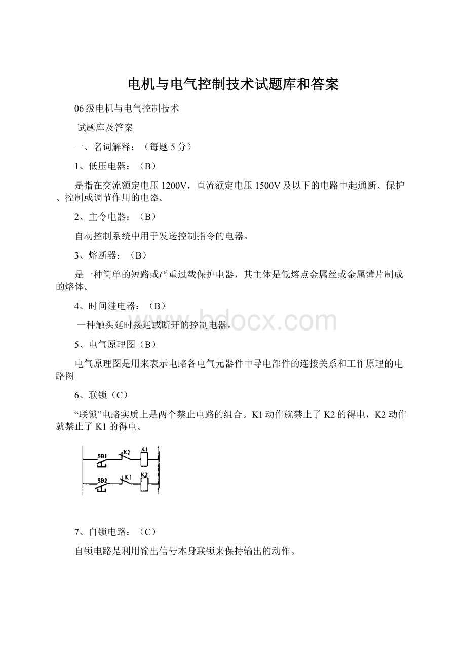 电机与电气控制技术试题库和答案Word格式.docx