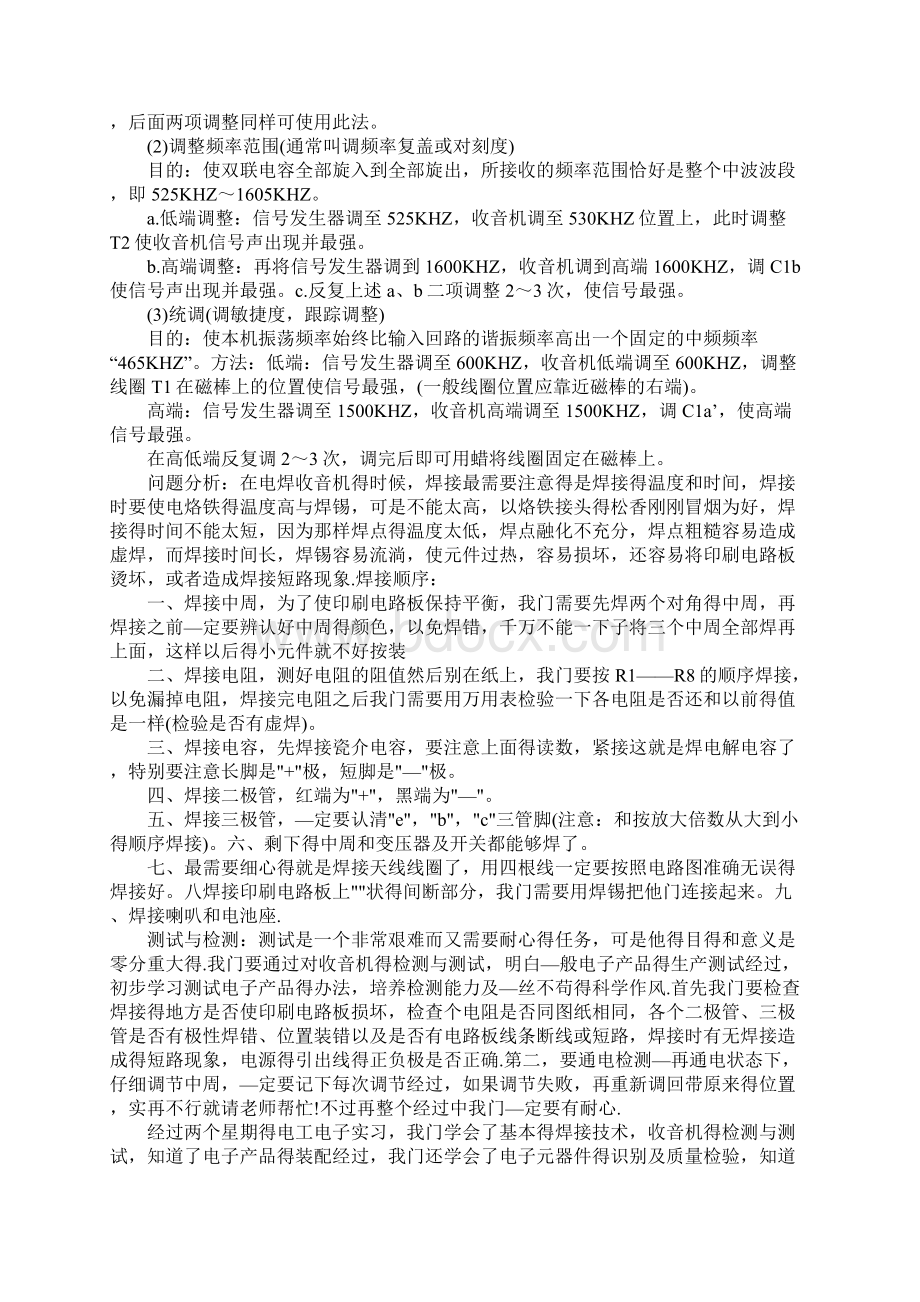 大学电子工艺实习报告.docx_第2页