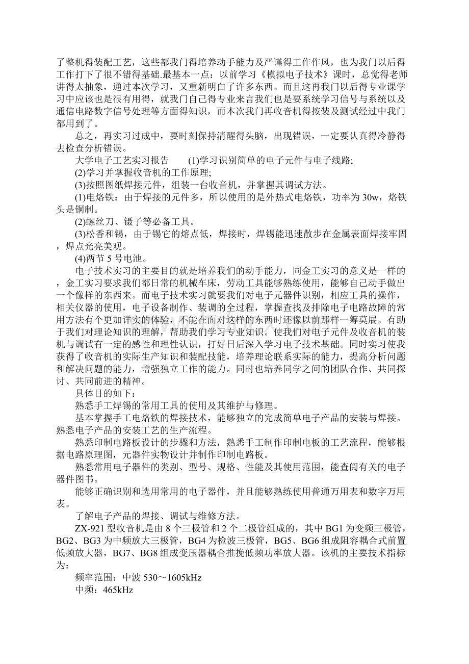 大学电子工艺实习报告Word文件下载.docx_第3页