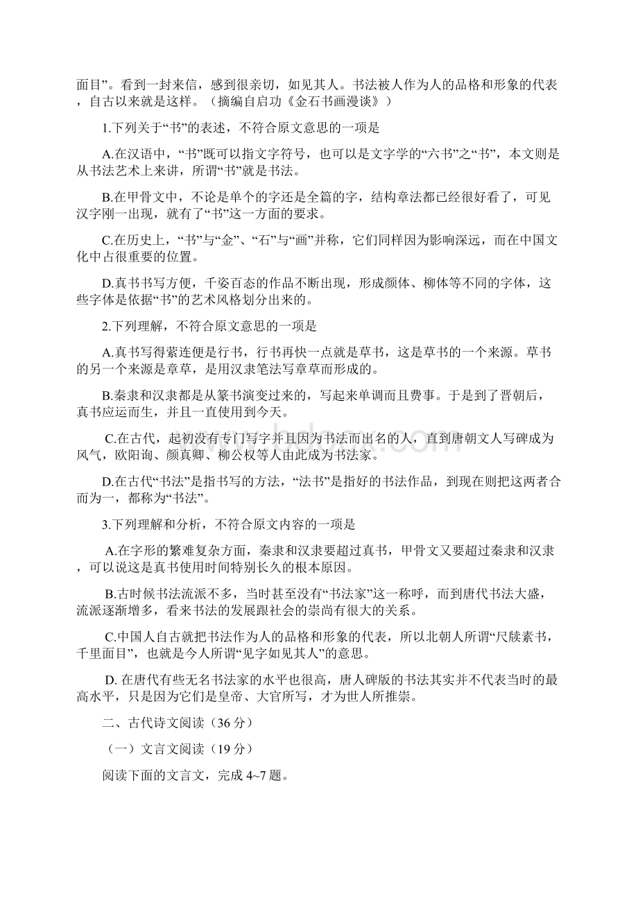 高考试题新课标卷宁夏 黑龙江 吉林语文.docx_第2页