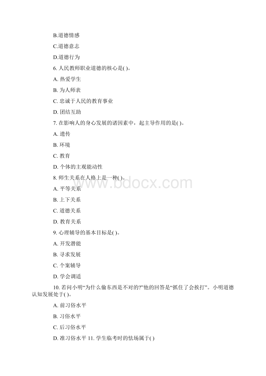 陕西省中小学幼儿园统一公开招聘新任教师基础知识考试大纲.docx_第2页