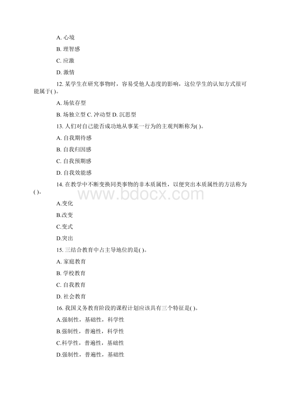 陕西省中小学幼儿园统一公开招聘新任教师基础知识考试大纲.docx_第3页