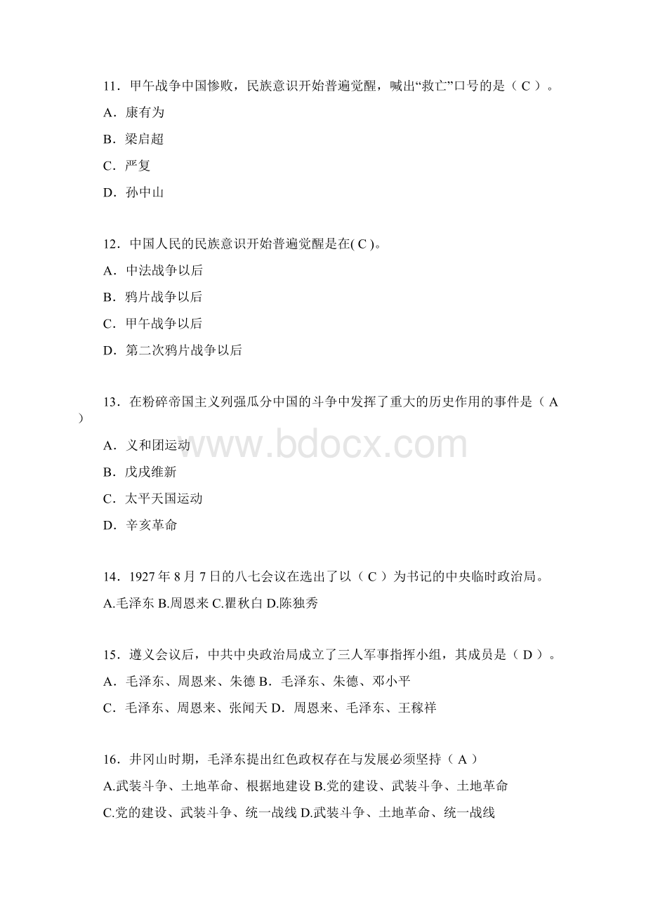 大学中国近代史纲要试题含答案eq.docx_第3页