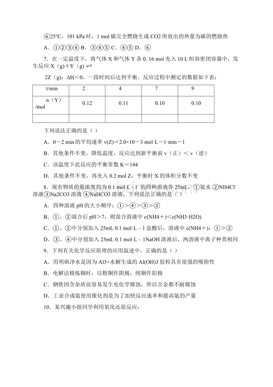 人教版高中化学选修四高二上期期末联考文档格式.docx_第3页