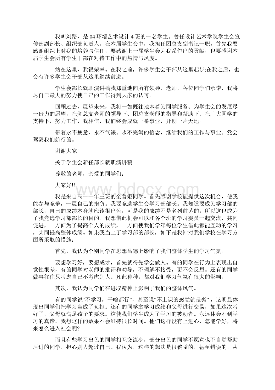 关于学生会新任部长就职演讲稿Word文件下载.docx_第2页