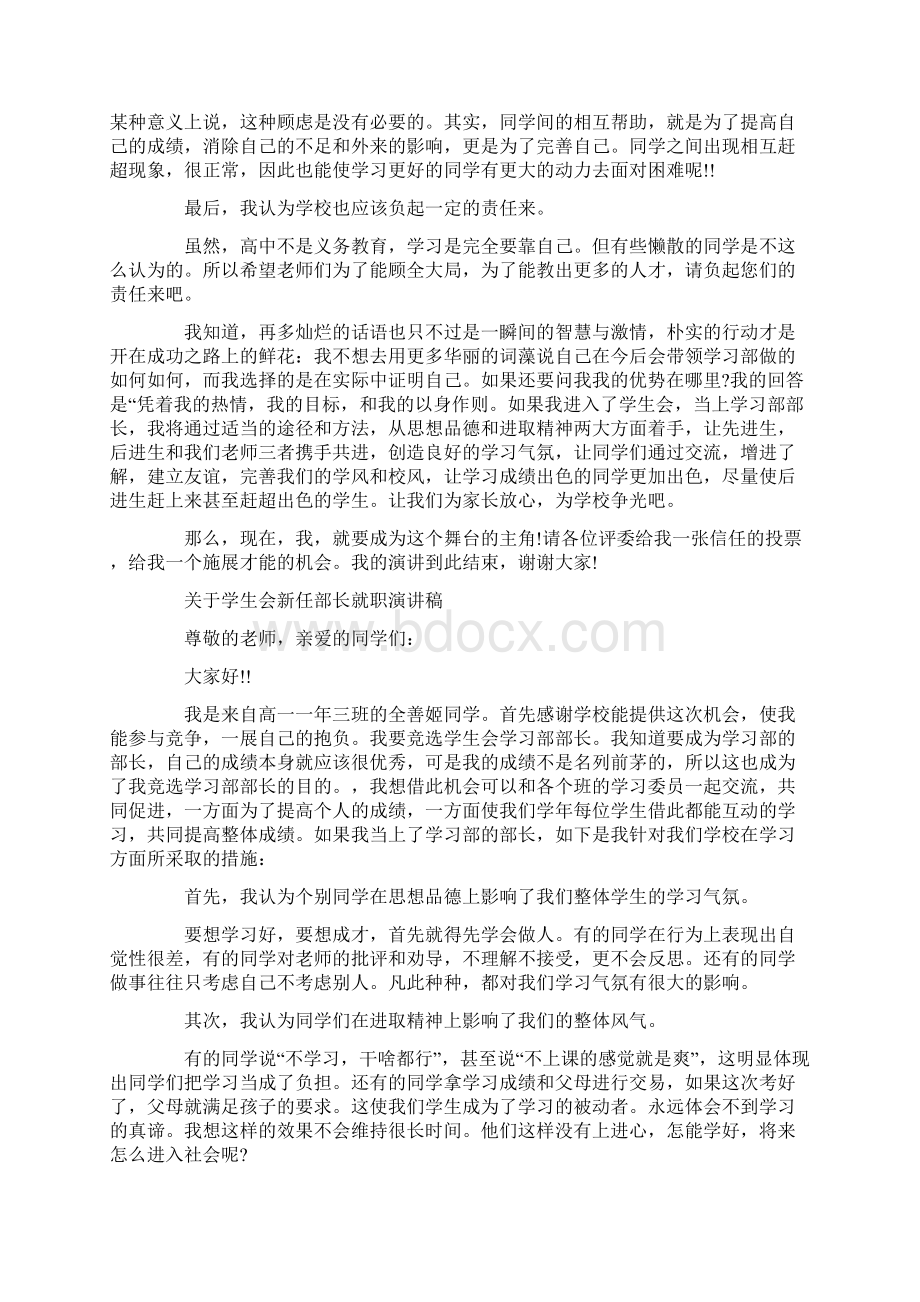 关于学生会新任部长就职演讲稿Word文件下载.docx_第3页