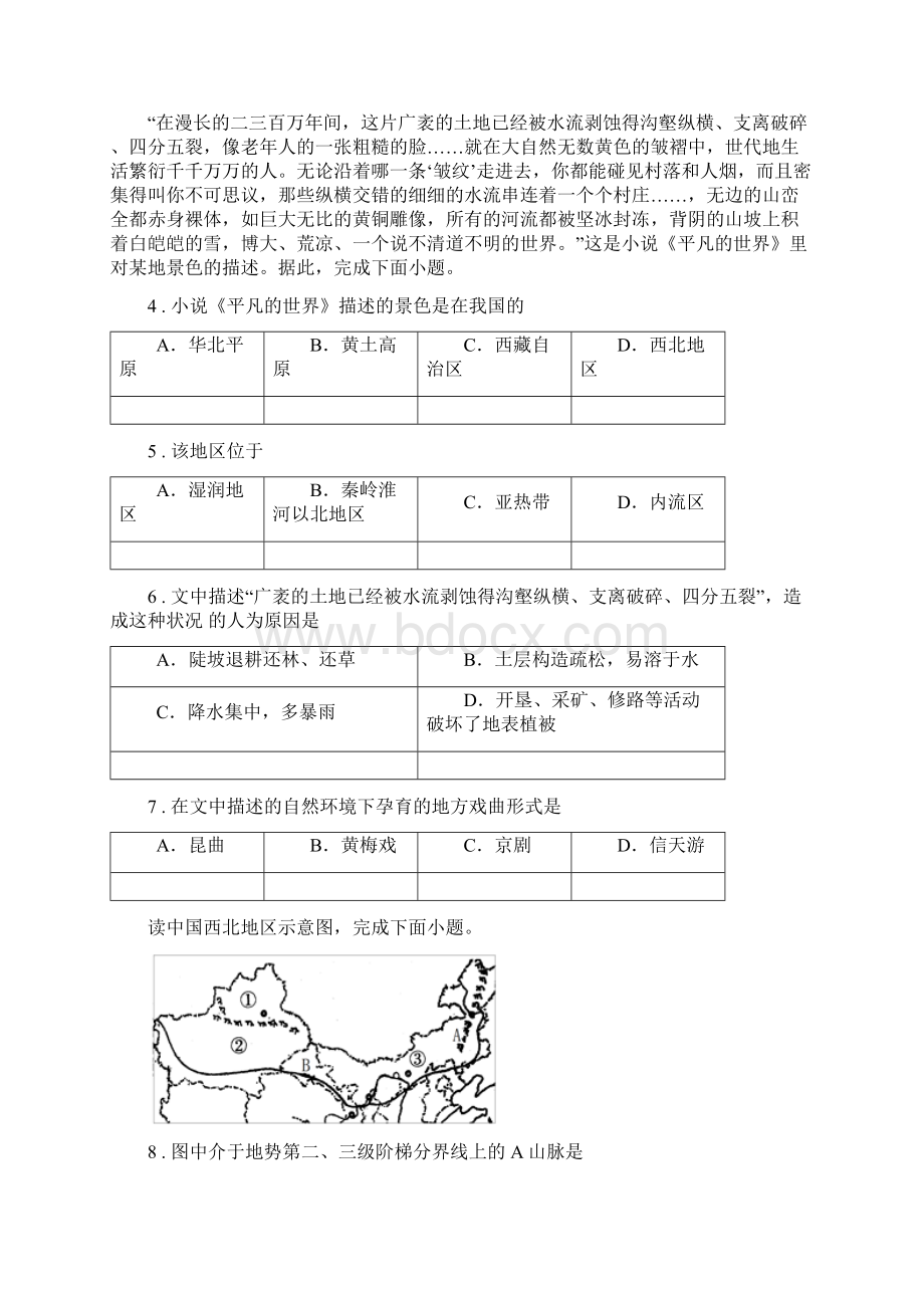 人教版度八年级下学期第一次月考地理试题D卷文档格式.docx_第2页