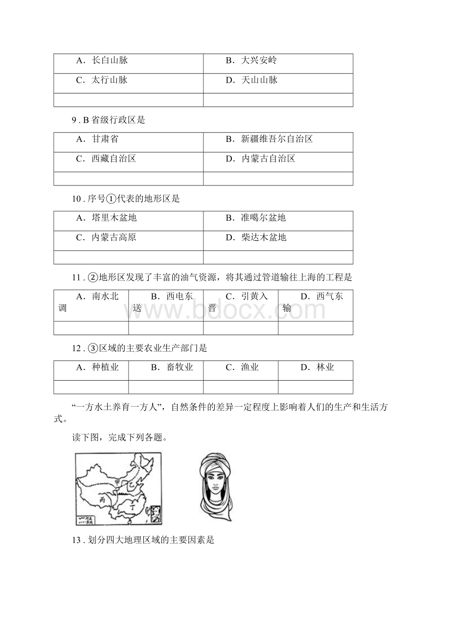 人教版度八年级下学期第一次月考地理试题D卷文档格式.docx_第3页