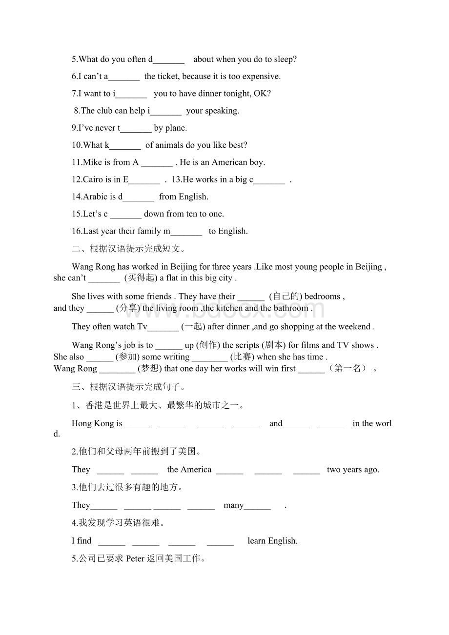 新版外研八下Module2重点知识回顾与练习附答案.docx_第3页