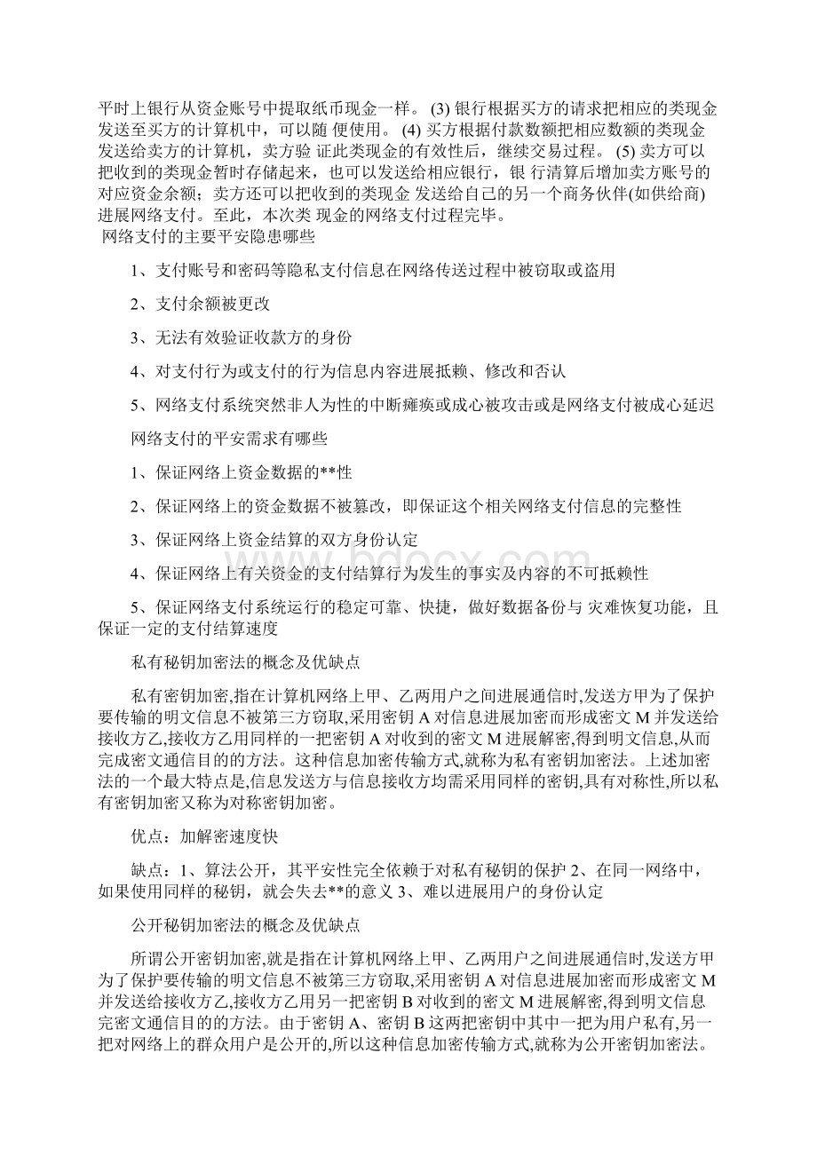 网络支付及结算归纳总结Word下载.docx_第3页