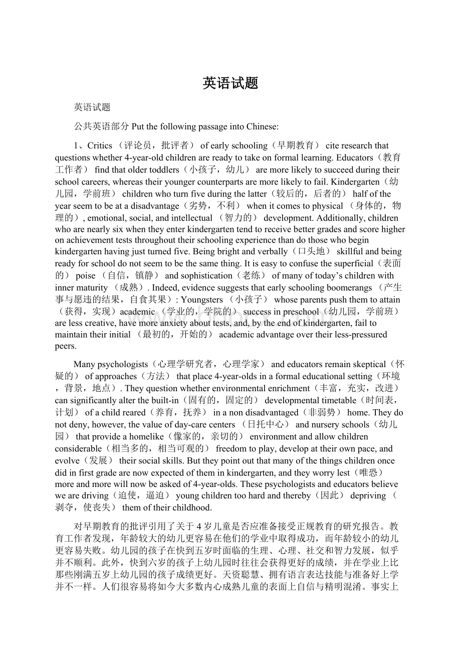 英语试题Word文件下载.docx_第1页