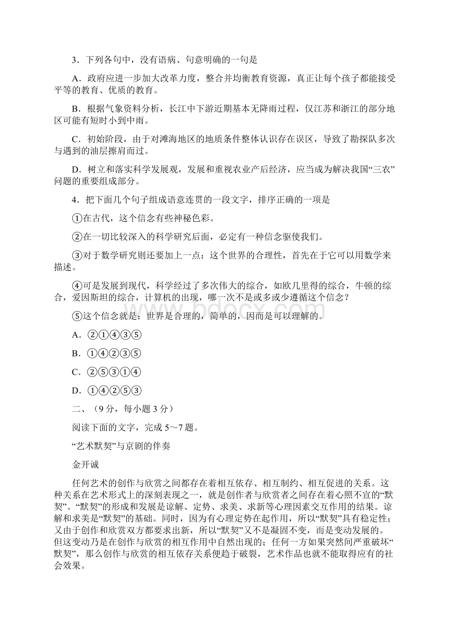 普通高等学校招生全国统一考试安徽卷语文.docx_第2页