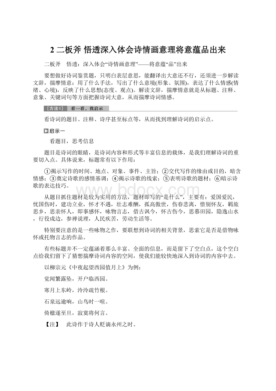 2 二板斧 悟透深入体会诗情画意理将意蕴品出来Word下载.docx_第1页