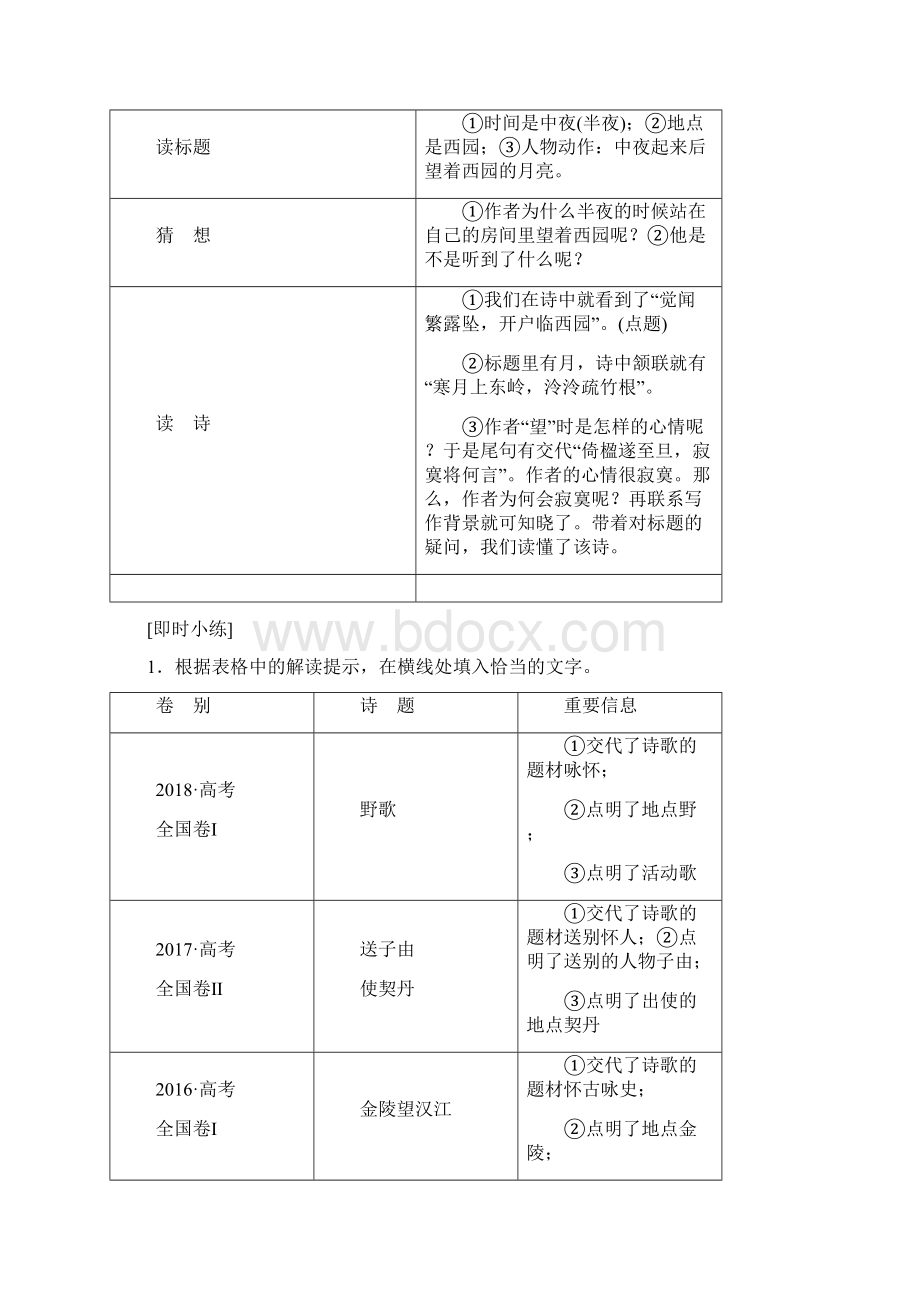 2 二板斧 悟透深入体会诗情画意理将意蕴品出来Word下载.docx_第2页