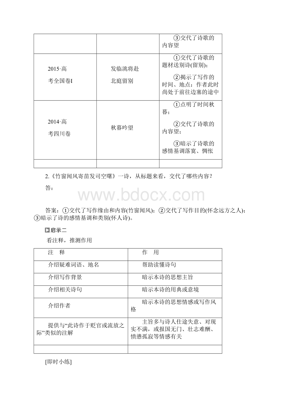 2 二板斧 悟透深入体会诗情画意理将意蕴品出来Word下载.docx_第3页