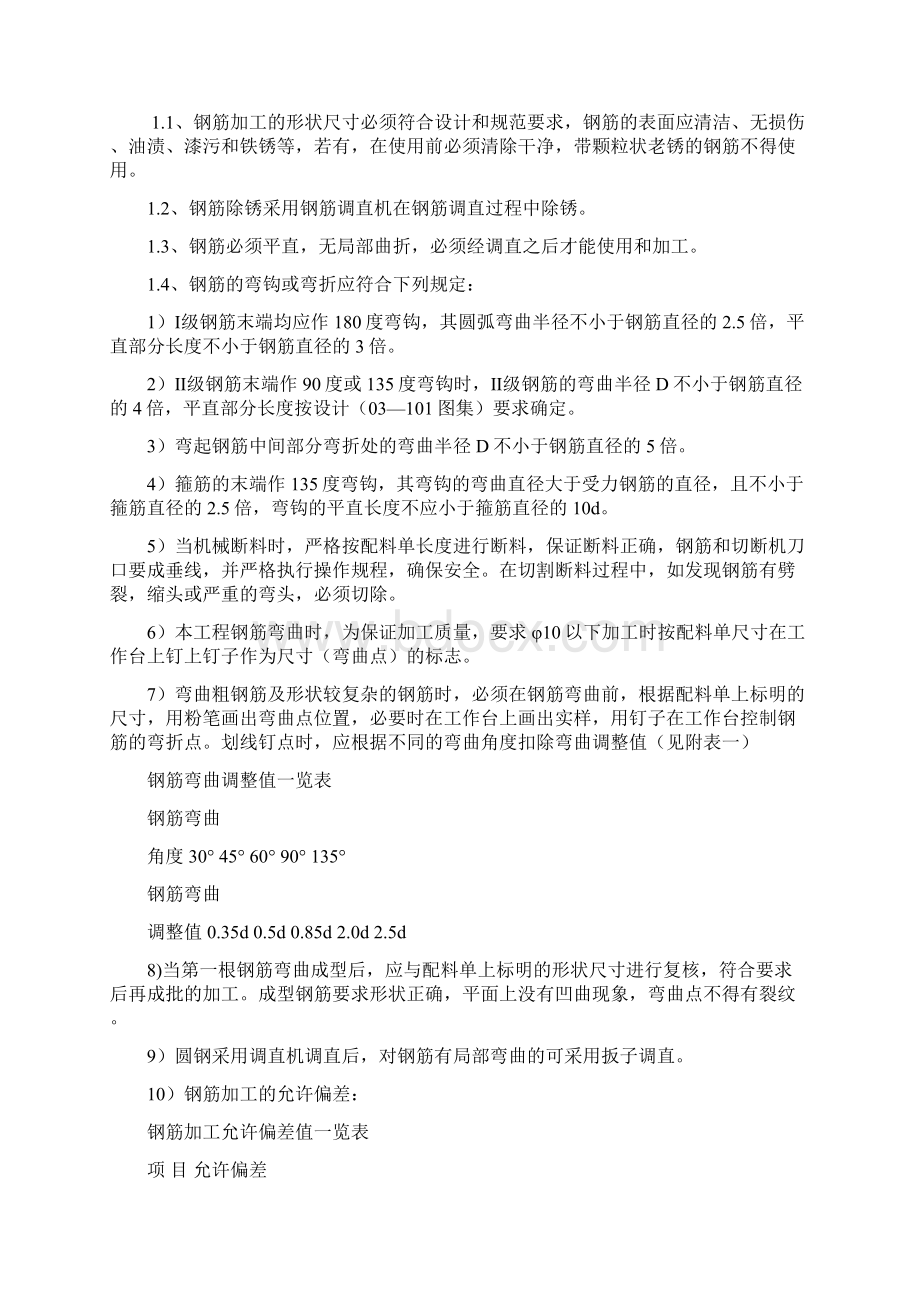 钢筋混凝土水池专项施工专业技术方案Word文件下载.docx_第2页