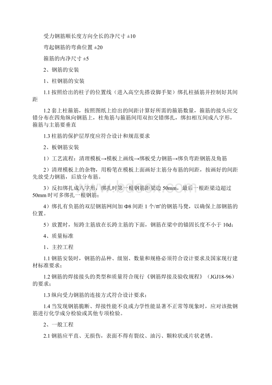 钢筋混凝土水池专项施工专业技术方案Word文件下载.docx_第3页